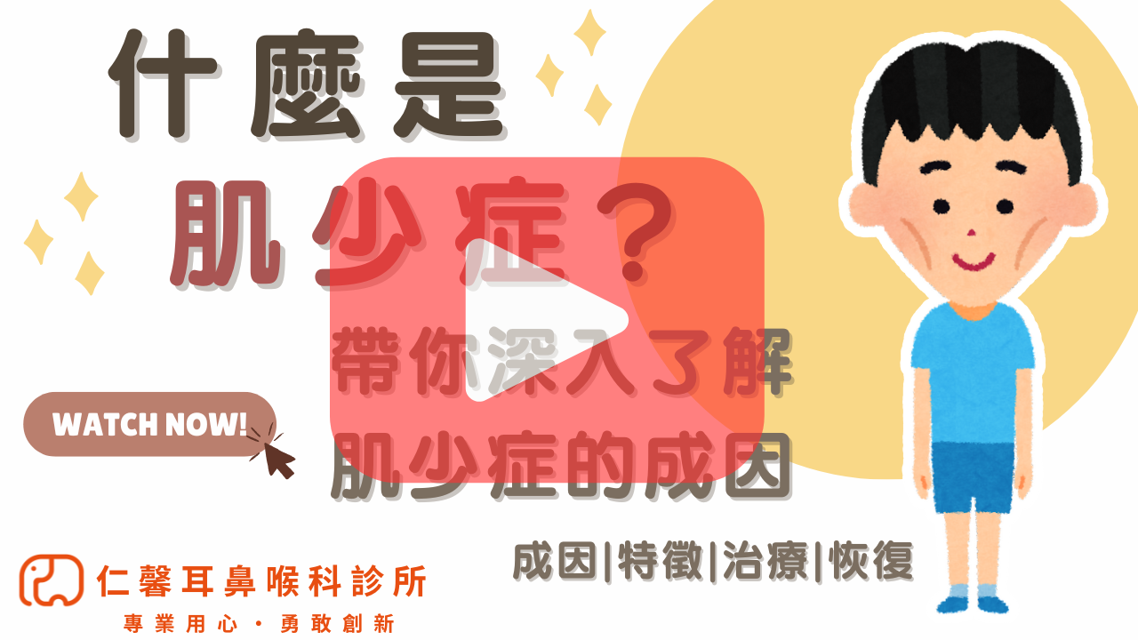 肌少症症狀及預防