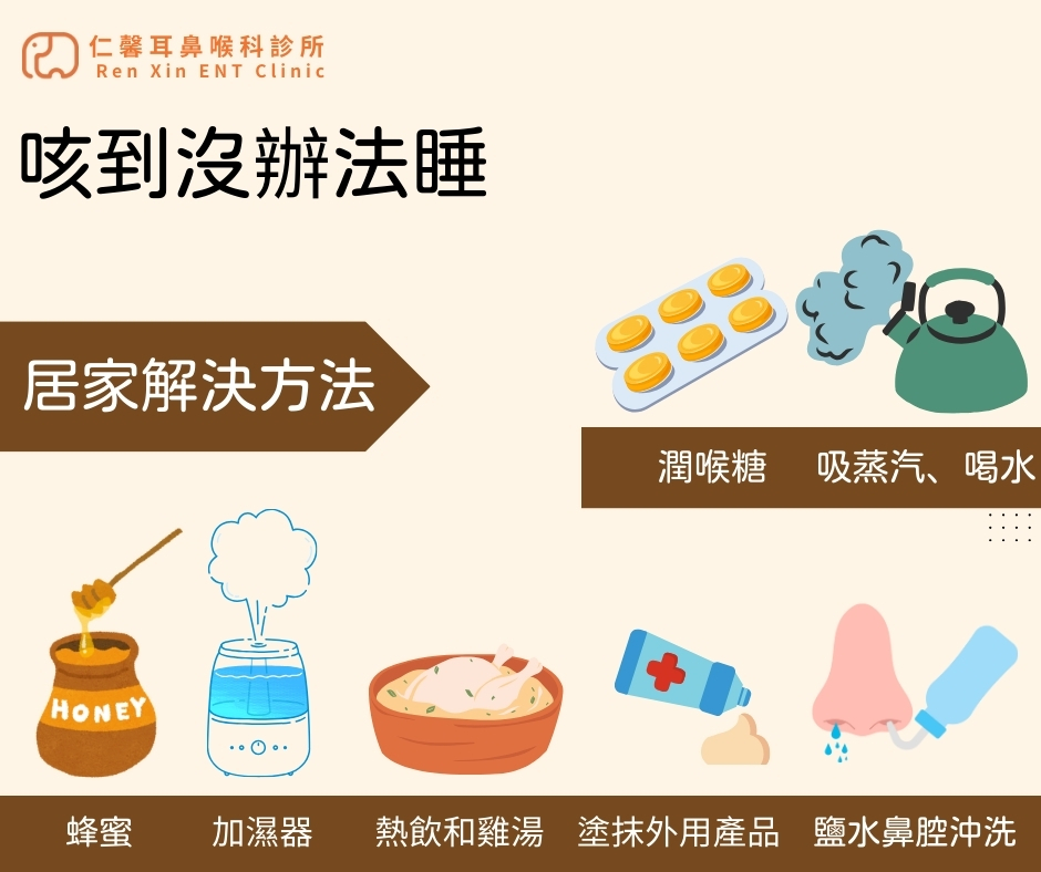 咳到沒辦法睡怎麼辦